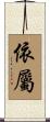 依屬 Scroll