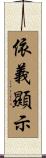 依義顯示 Scroll