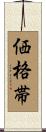 価格帯 Scroll