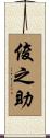 俊之助 Scroll