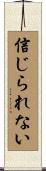 信じられない Scroll
