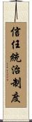 信任統治制度 Scroll