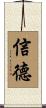 Faith Scroll