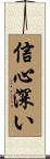 Devout / Godly / Faithful Scroll