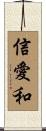 Faith Love Peace Scroll