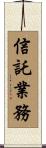 信託業務 Scroll