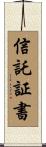 信託証書 Scroll