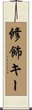 修飾キー Scroll