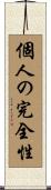 Personal Integrity Scroll