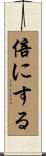 倍にする Scroll