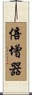 倍增器 Scroll
