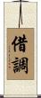 借調 Scroll