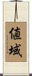 値域 Scroll