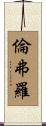 Renfro Scroll