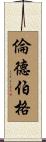 Lundberg Scroll