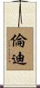Lundy Scroll
