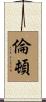 Renton Scroll