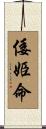 倭姫命 Scroll