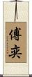 傅奕 Scroll