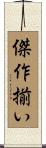 傑作揃い Scroll