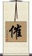 催 Scroll