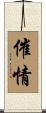 催情 Scroll