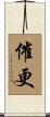 催更 Scroll