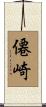僊崎 Scroll