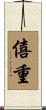 僖重 Scroll
