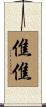 僬僬 Scroll