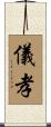 儀孝 Scroll