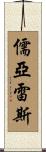 Juarez Scroll