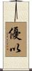 優以 Scroll