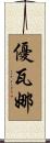 Yovana Scroll