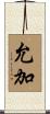 允加 Scroll