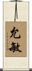 允敏 Scroll