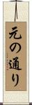 元の通り Scroll