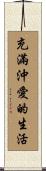 Life Full of Love Scroll