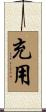 充用 Scroll