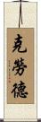 Crowder Scroll