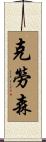 Clausen Scroll