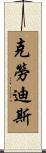 Claudius Scroll