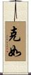 Keru Scroll
