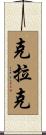 Clark Scroll