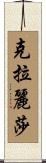 Claryssa Scroll