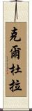 Cordula Scroll