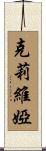 Klivia Scroll