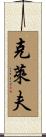 Cleofe Scroll