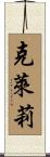 Clary Scroll