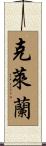 Cleland Scroll